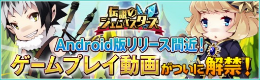 画像ギャラリー No.002のサムネイル画像 / 「伝説のジェムバスターズ」公式サイトでプレイ動画を公開。事前登録を受付中