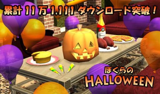 画像集#001のサムネイル/「ぼくらのハロウィン」が11万1111DL突破。2日間で2万以上もDL数が増加