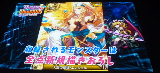 パズドラ のtcg パズル ドラゴンズ トレーディングカードゲーム が2015年1月に発売決定 Kadokawa新作カードゲーム 発表会 の模様をレポート