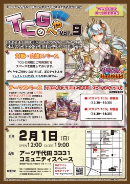 ���������꡼ No.003�Υ���ͥ������ / ���٥�ȡ�TCG�Τؤ����9��2��1�����š��֥ѥ��ɥ� TCG�פ�������»�