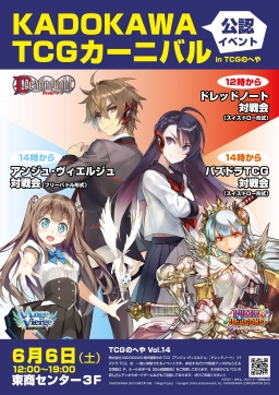 ���������꡼ No.003�Υ���ͥ������ / ��TCG�Τؤ����14���KADOKAWA TCG�����˥Х�פ�6��6������