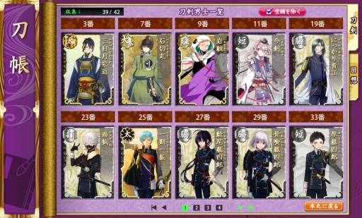 画像ギャラリー No.006のサムネイル画像 / 「刀剣乱舞-ONLINE-」に登場する個性的な刀剣男士達。ただ刀を擬人化しただけじゃない彼らを紹介します!