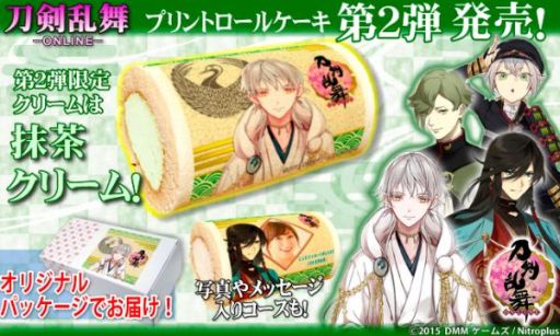 画像ギャラリー No.001のサムネイル画像 / 「刀剣乱舞」のプリントロールケーキ第2弾が発売。選べるキャラは10名