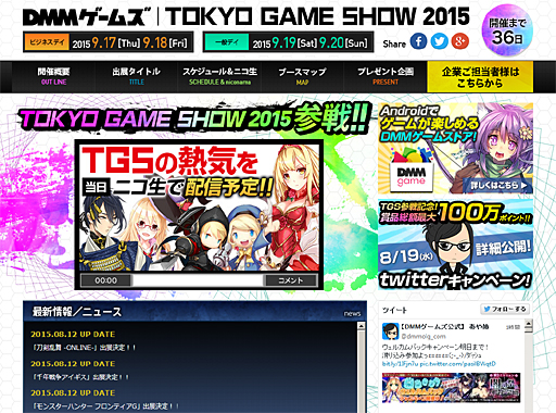 画像ギャラリー No.002のサムネイル画像 / DMMが東京ゲームショウ2015に向けたスペシャルサイトをオープン。判明している出展タイトルは「刀剣乱舞」や「千年戦争アイギス」など5本