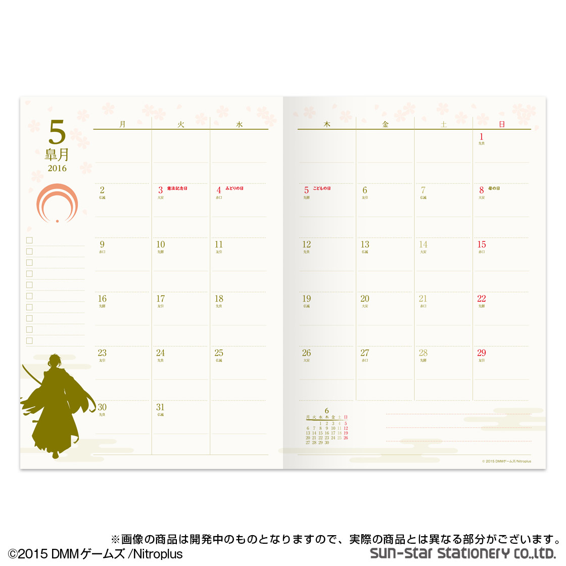 画像集 002 刀剣乱舞 刀剣男士をモチーフにした16年版手帳が登場 画像集 002 刀剣乱舞 刀剣男士をモチーフにした16年版手帳が登場