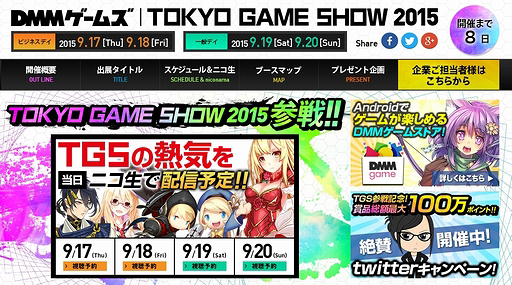 ���������꡼ No.002�Υ���ͥ������ / ���������-ONLINE-�פΥ��ơ����������塼��ʤɤ����餫�ˡ�DMM����������ॷ�祦2015�������ڥ���륵���Ȥ�����