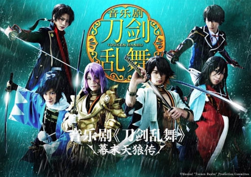 画像ギャラリー No.001のサムネイル画像 / ミュージカル「刀剣乱舞」初の海外公演が2017年に中国で開催。詳細が公開に