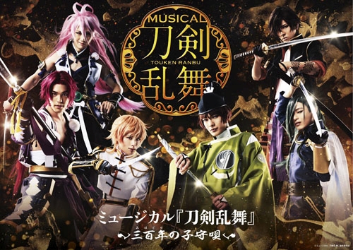 画像ギャラリー No.001のサムネイル画像 / ミュージカル「刀剣乱舞」がアニメイトAKIBAガールズステーションを3月4日からジャック。公演グッズの取扱店舗が拡大
