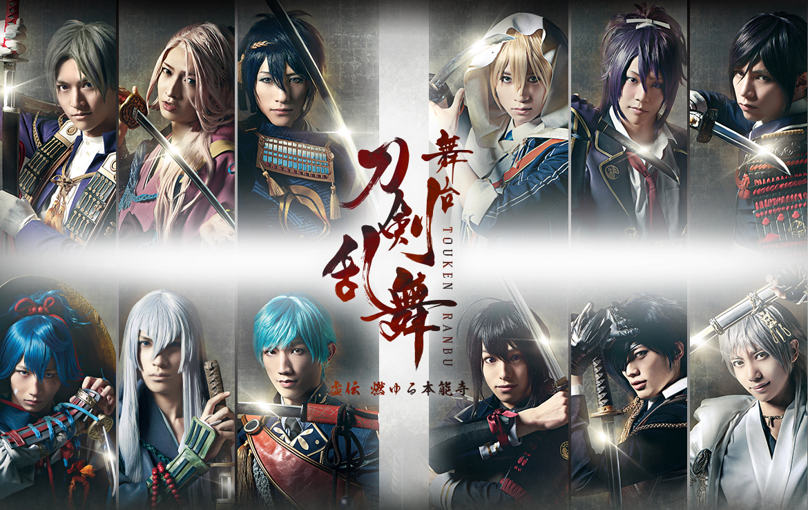 舞台 刀剣乱舞 虚伝 燃ゆる本能寺～再演～〈2枚組〉 Amazon.co.jp: 舞台『刀剣乱舞』虚伝 燃ゆる本能寺 [DVD] (法人特典