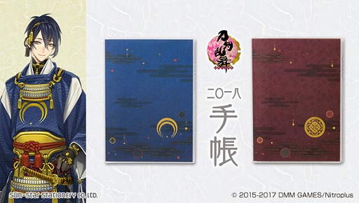 画像ギャラリー No.001のサムネイル画像 / 「刀剣乱舞」，刀剣男士をイメージした2018年の手帳が予約受付を開始