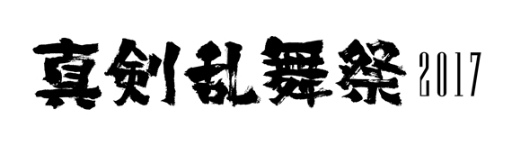 画像ギャラリー No.003のサムネイル画像 / ミュージカル「刀剣乱舞」シリーズのライブビューイングが決定