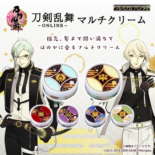 画像ギャラリー No.001のサムネイル画像 / 「刀剣乱舞」，髭切や膝丸など刀剣男士をイメージしたマルチクリームが予約受付中