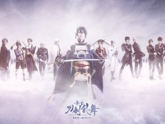 舞台「刀剣乱舞」千秋楽公演をDMM.comが独占ライブ配信。見逃しパックと合わせて販売
