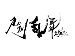 ���������2.5D���ե��פ����ԡ�����״� �������9��29�����鳫��