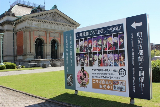 画像ギャラリー No.026のサムネイル画像 / 刀剣に魅入る贅沢なひととき。京博初の大規模刀剣特別展「京のかたな」ほか,「刀剣乱舞」スタンプラリーなどのアツい“刀剣巡り”レポート