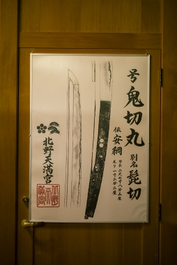 画像ギャラリー No.174のサムネイル画像 / 刀剣に魅入る贅沢なひととき。京博初の大規模刀剣特別展「京のかたな」ほか,「刀剣乱舞」スタンプラリーなどのアツい“刀剣巡り”レポート