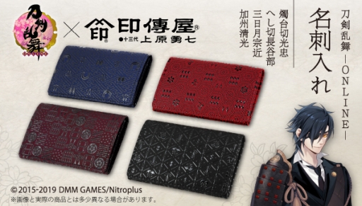 画像ギャラリー No.001のサムネイル画像 / 「刀剣乱舞-ONLINE-」×甲州印伝，名刺入れ4種が発売決定。予約受け付け開始