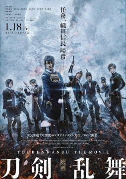画像ギャラリー No.001のサムネイル画像 / 「映画刀剣乱舞」のメイキング番組が12月22日に放送決定
