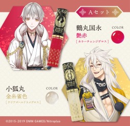 画像ギャラリー No.006のサムネイル画像 / 「刀剣乱舞-ONLINE-」のキャラクターをイメージしたリップグロスが登場