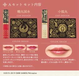 画像ギャラリー No.007のサムネイル画像 / 「刀剣乱舞-ONLINE-」のキャラクターをイメージしたリップグロスが登場