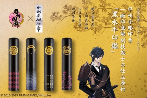 画像ギャラリー No.001のサムネイル画像 / 「刀剣乱舞-ONLINE-」の刀剣男士をイメージした伝統工芸甲州手彫印章の印鑑が登場。予約受付開始