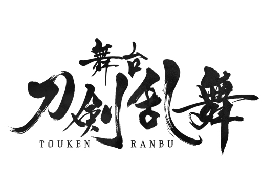 画像ギャラリー No.001のサムネイル画像 / 舞台「刀剣乱舞」2019年冬最新作の追加キャストが公開