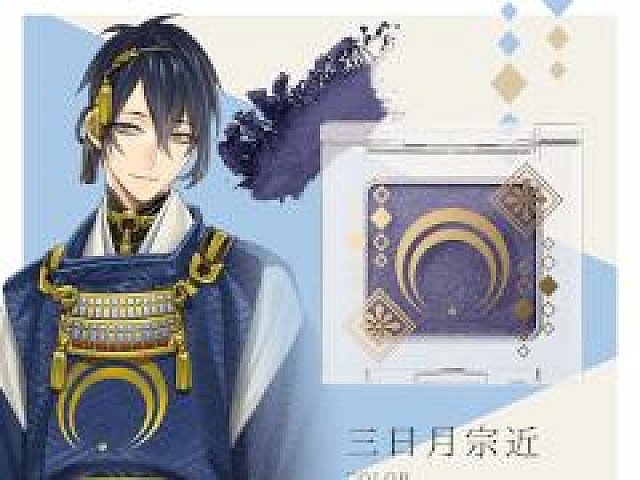 刀剣乱舞」，三日月宗近含む6振りのアイシャドウが新登場。本日13：00