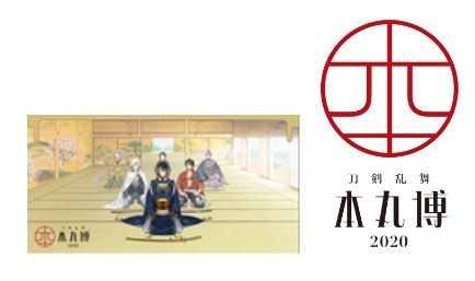 画像ギャラリー No.002のサムネイル画像 / 公式展示イベント「刀剣乱舞-本丸博-2020」のキービジュアルが公開。全国開催が決定