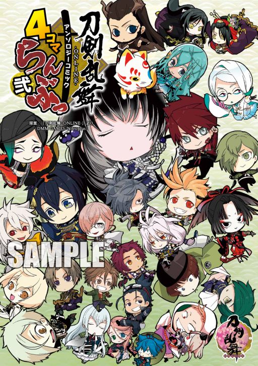 刀剣乱舞 アンソロジー4コマ漫画の第2巻が本日発売