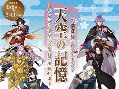 ��������� -ONLINE-�פȥ��󥷥㥤��60Ÿ˾��Υ���ܥ�����ץ�꡼��2020ǯ1��5�����鳫��