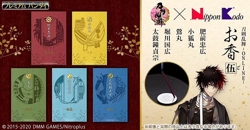 刀剣乱舞 Online 肥前忠広含む刀剣男士5振りをイメージしたお香立てのセットが登場 刀剣乱舞 Online 肥前忠広含む刀剣男士5振りをイメージしたお香立てのセットが登場