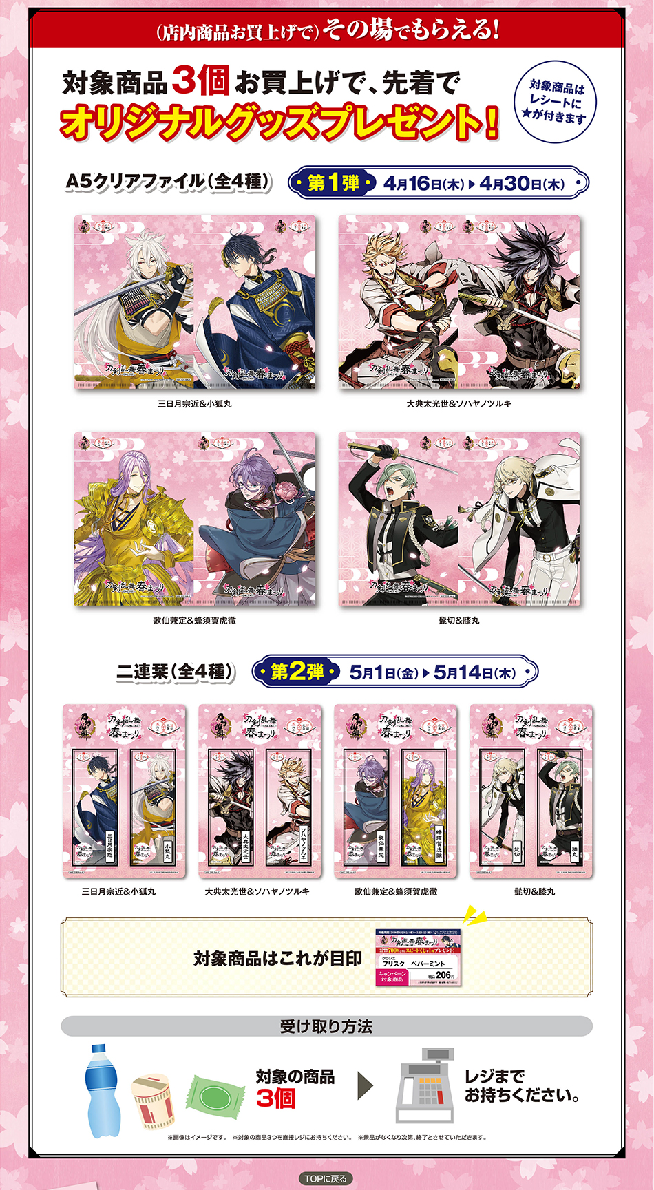 画像集 004 刀剣乱舞 のグッズが当たるキャンペーンがデイリーヤマザキにて4