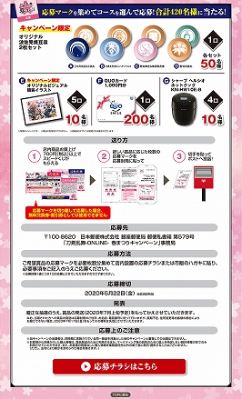 ���������꡼ No.005�Υ���ͥ������ / ���������פΥ��å��������륭���ڡ��󤬥ǥ��꡼��ޥ����ˤ�4��16�����鳫�š��оݾ��ʤι����ǥ��ꥸ�ʥ륰�å��Υץ쥼��Ȥ�