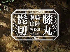 �ߥ塼���������������ɦ��ɨ�� �е��п� 2020 ��SOGA���������餬DMM.com�ǥ饤���ۿ�����������ͽ�����䤬����