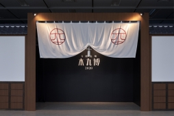 ���������꡼ No.007�Υ���ͥ������ / Ÿ�����٥�ȡ��������-�ܴ���-2020�פ��̳�ƻ�����ڤ�9��12�����鳫��