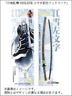 画像ギャラリー No.002のサムネイル画像 / 「刀剣乱舞-ONLINE-」がふくやま美術館とコラボ。6月24日から