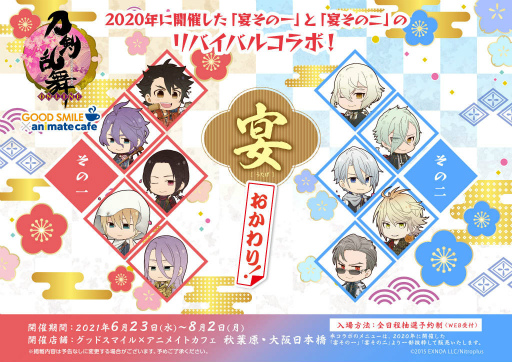 画像ギャラリー No.001のサムネイル画像 / 「『刀剣乱舞-ONLINE-』宴 おかわり!」コラボカフェが開催中