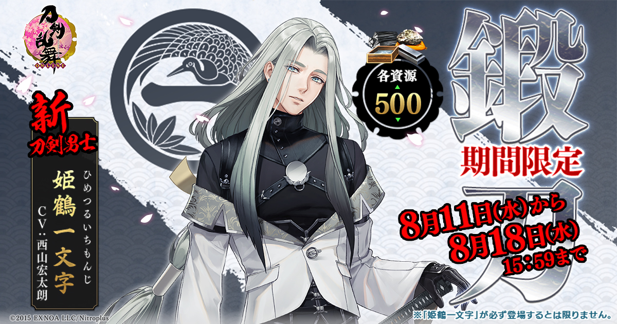 刀剣乱舞 Online 新刀剣男士 姫鶴一文字 が期間限定鍛刀に登場 刀剣乱舞 剣奉納プロジェクト特別映像は本日19 00に無料公開