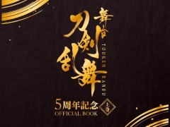 ������������ס�5��ǯ��ǰ��OFFICIAL BOOK�ɤ��岼����ȯ�����