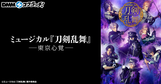 画像ギャラリー No.001のサムネイル画像 / オンラインくじ「ミュージカル『刀剣乱舞』 ―東京心覚― スクラッチ」,2022年1月5日より販売開始