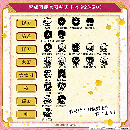 画像ギャラリー No.003のサムネイル画像 / 「刀剣乱舞-ONLINE-」コラボたまごっち,その名も“とうらぶっち”全5種の予約受付が本日スタート