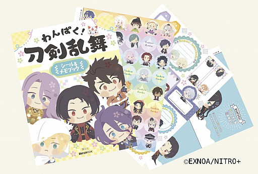 わんぱく！刀剣乱舞 シール＆メモブック」が全国の書店で本日発売
