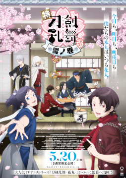 特『刀剣乱舞-花丸-』~雪ノ巻~」,山姥切長義と山姥切国広の場面写真