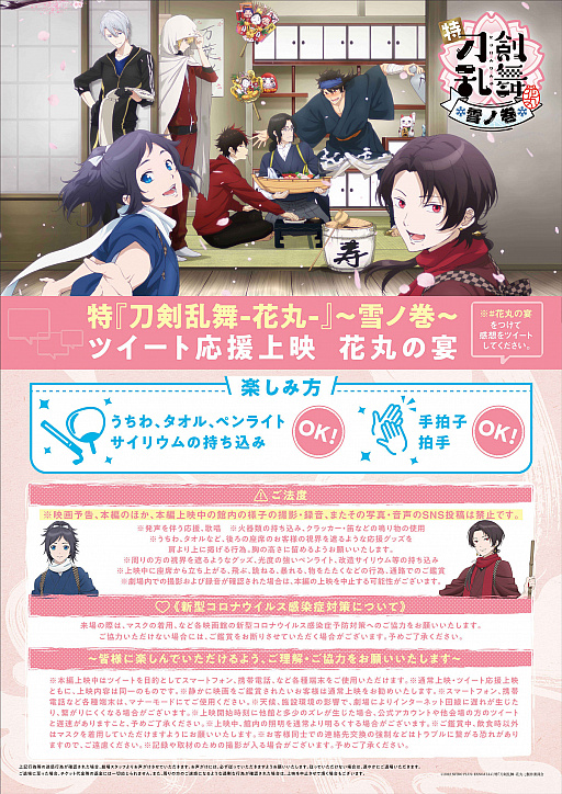 画像ギャラリー No.001のサムネイル画像 / 「特『刀剣乱舞-花丸-』〜雪ノ巻〜」,全国一斉ツイート応援上映“花丸の宴”を6月8日19:00回に実施決定