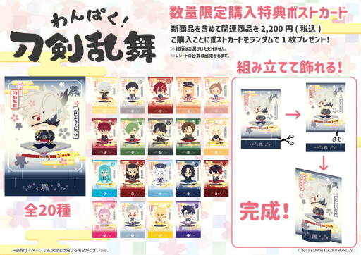 画像ギャラリー No.005のサムネイル画像 / 「わんぱく!刀剣乱舞」POP UP SHOP第4弾,アニメイト大阪日本橋にて6月25日より開催