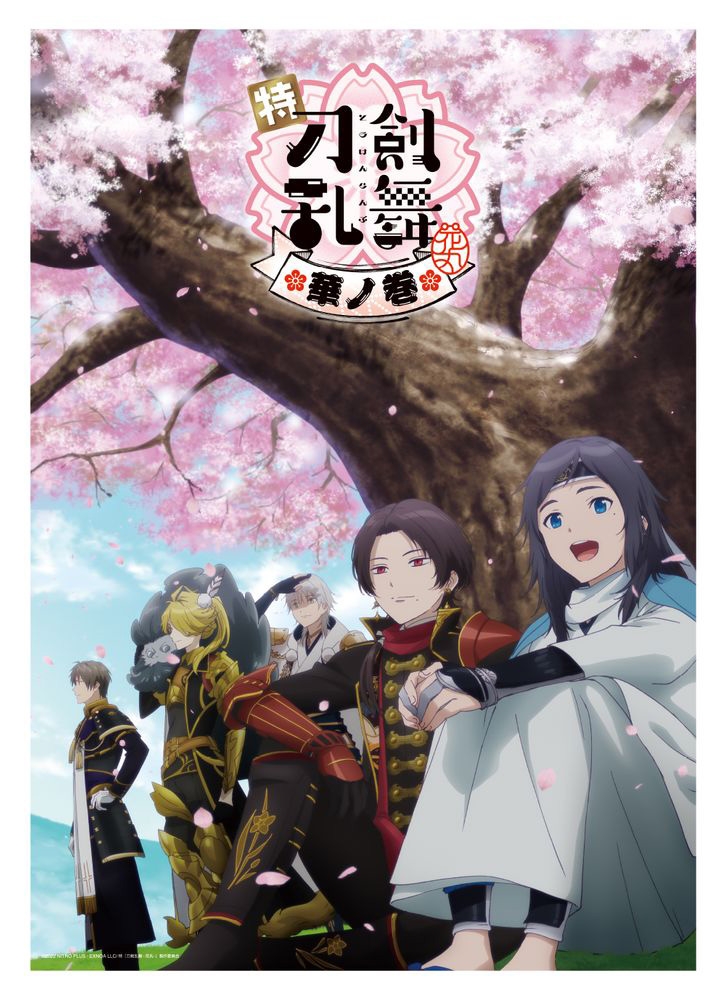 最大96%オフ! 刀剣乱舞 とうらぶ 花丸 ビジュアルコレクション