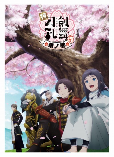 劇場アニメ「特『刀剣乱舞-花丸-』～華ノ巻～」，劇場販売グッズを公開