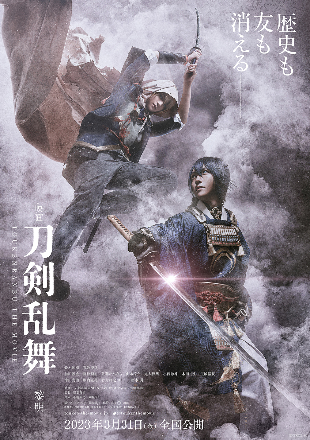 映画刀剣乱舞-黎明-」の特報映像とティザービジュアルが公開。柄本 明