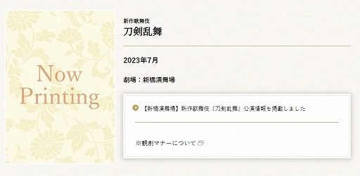 画像ギャラリー No.001のサムネイル画像 / 新作歌舞伎「刀剣乱舞」が2023年7月に新橋演舞場で上演へ。脚本は松岡 亮さん,演出は尾上菊之丞さん,尾上松也さんらが担当