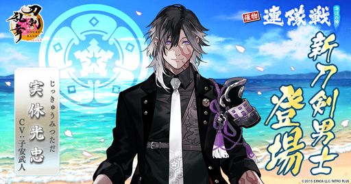 刀剣乱舞ONLINE」でイベント「連隊戦 ~海辺の陣~」が開催に。新刀剣